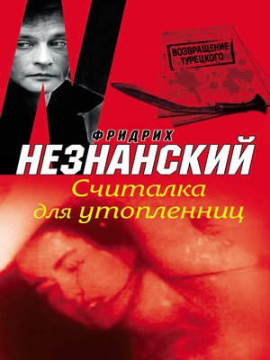 cover image of Считалка для утопленниц